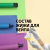 Состав жижи для вейпа: что внутри?