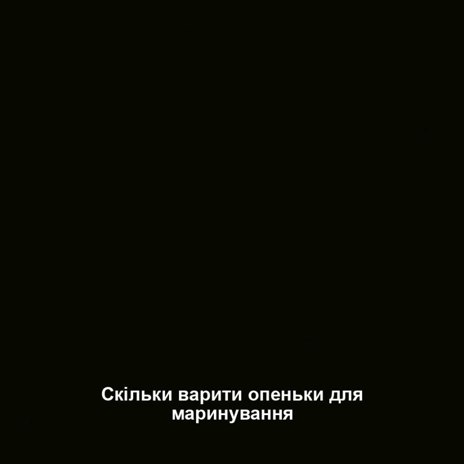 Скільки варити опеньки для маринування