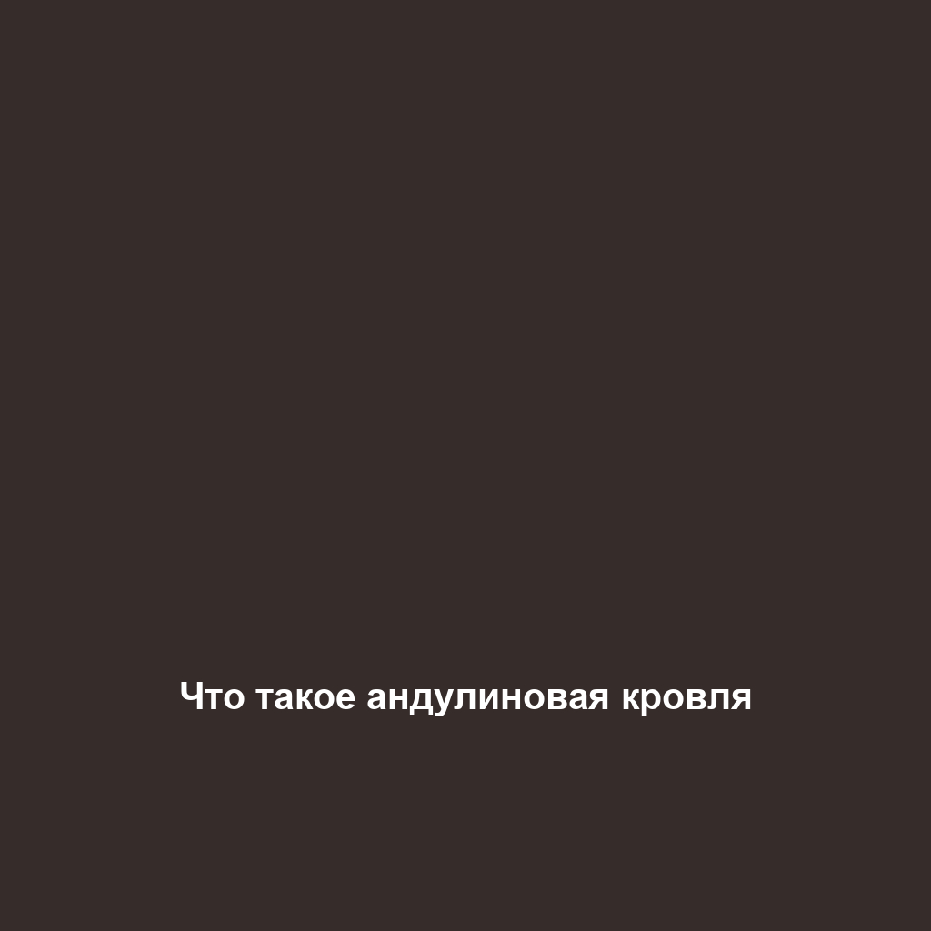 Что такое альпийская горка